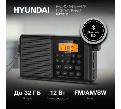 Радиоприемник портативный Hyundai H-PSR115 черный 2.0 microSD Радиоприемник портативный Hyundai H-PSR115 черный 2.0 microSD
