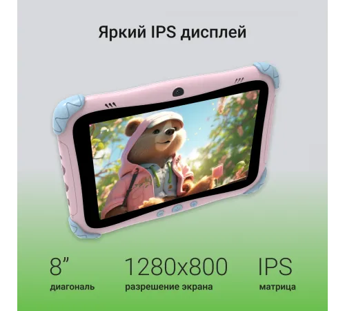 Планшет Digma Kids A8 SC9863A (1.6) 8C RAM2Gb ROM32Gb 8" IPS 1280x800 4G 1Sim Android 11.0 Go розовый 2Mpix 0.3Mpix BT WiFi microSD 512Gb 3000mAh Планшет Digma Kids A8 SC9863A (1.6) 8C RAM2Gb ROM32Gb 8" IPS 1280x800 4G 1Sim Android 11.0 Go розовый 2Mpix 0.3Mpix BT WiFi microSD 512Gb 3000mAh