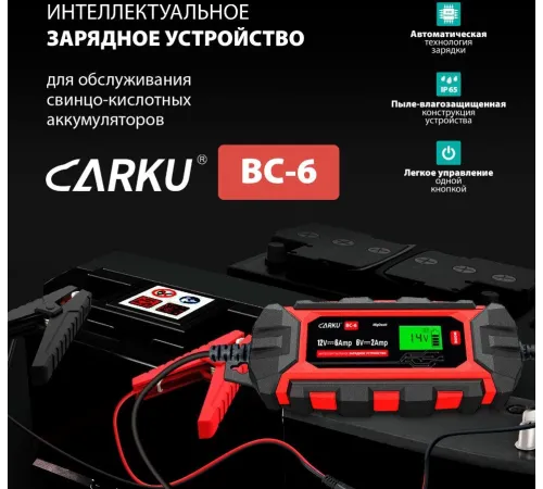 Зарядное устройство Carku BC-6 Зарядное устройство Carku BC-6