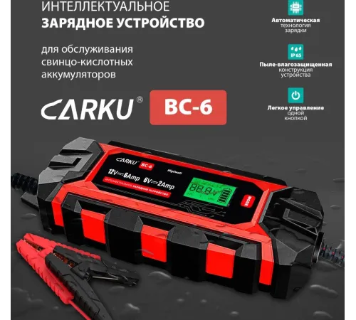 Зарядное устройство Carku BC-6 Зарядное устройство Carku BC-6