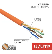 Кабель информационный Rexant 01-0049 кат.5E U/UTP 4X2X24AWG LSZH внутренний 305м оранжевый