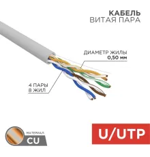 Кабель информационный Rexant 01-0069 кат.5E U/UTP 4X2X24AWG LSZH внутренний 305м серый