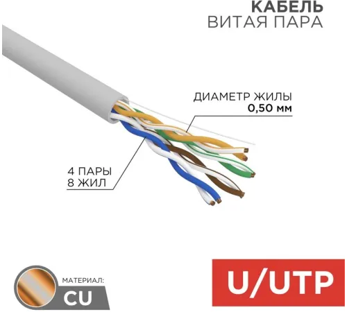 Кабель информационный Rexant 01-0069 кат.5E U/UTP 4X2X24AWG LSZH внутренний 305м серый Кабель информационный Rexant 01-0069 кат.5E U/UTP 4X2X24AWG LSZH внутренний 305м серый