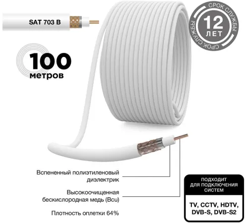 Кабель коаксиальный PROconnect 01-2431-6 SAT 703 F/UTP 75Om PVC внутренний 100м белый Кабель коаксиальный PROconnect 01-2431-6 SAT 703 F/UTP 75Om PVC внутренний 100м белый