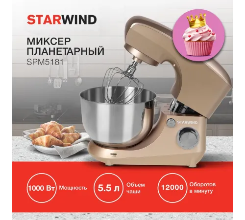 Миксер планетарный Starwind SPM5181 1300Вт золотистый Миксер планетарный Starwind SPM5181 1300Вт золотистый