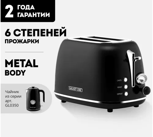 Тостер Galaxy Line GL 2920 900Вт черный Тостер Galaxy Line GL 2920 900Вт черный