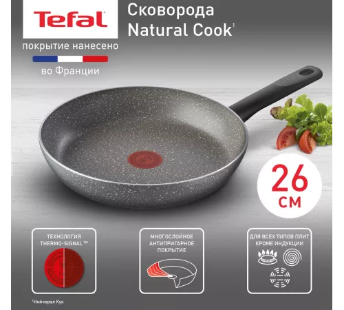 Сковорода Tefal Natural Cook 04213126 круглая 26см ручка несъемная (без крышки) серый