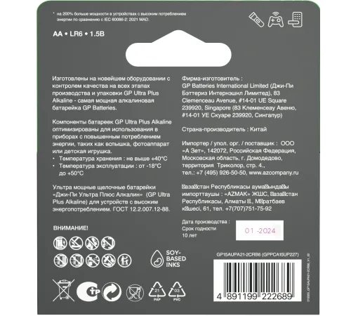 Батарея GP Ultra Plus Alkaline 15AUPA21-2CRB6 AA (6шт) блистер