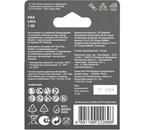 Батарея GP Ultra Plus Alkaline 24AUPA21-2CRB6 AAA (6шт) блистер