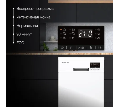 Посудомоечная машина Hyundai DF414 белый (узкая) Посудомоечная машина Hyundai DF414 белый (узкая)