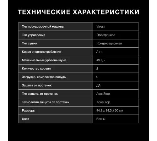 Посудомоечная машина Hyundai DF414 белый (узкая) Посудомоечная машина Hyundai DF414 белый (узкая)