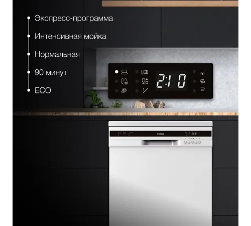 Посудомоечная машина Hyundai DF126 белый (полноразмерная) Посудомоечная машина Hyundai DF126 белый (полноразмерная)