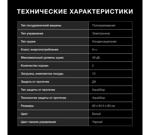 Посудомоечная машина Hyundai DF126 белый (полноразмерная) Посудомоечная машина Hyundai DF126 белый (полноразмерная)