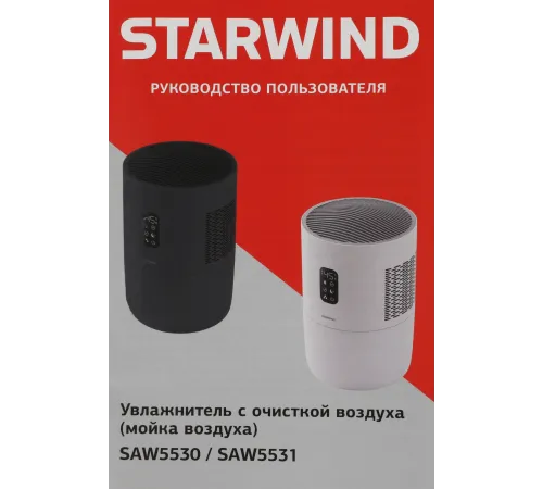 Мойка воздуха Starwind SAW5531 25Вт белый Мойка воздуха Starwind SAW5531 25Вт белый
