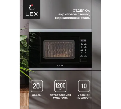 Микроволновая печь Lex BIMO 20.02 20л. 1200Вт нержавеющая сталь (встраиваемая) Микроволновая печь Lex BIMO 20.02 20л. 1200Вт нержавеющая сталь (встраиваемая)