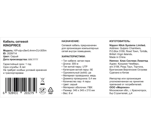 Кабель сетевой KingPrice KP-utp-c5e-0.4mm-CU-305m UTP 4 пары cat5E solid 0.40мм Cu 305м серый (упак.:1шт) Кабель сетевой KingPrice KP-utp-c5e-0.4mm-CU-305m UTP 4 пары cat5E solid 0.40мм Cu 305м серый (упак.:1шт)
