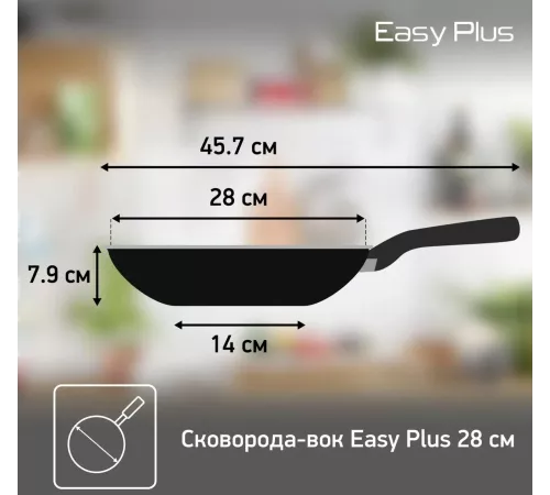 Сковорода ВОК (WOK) Tefal Easy Plus 4237628 круглая 28см ручка несъемная (без крышки) черный (9100054099)