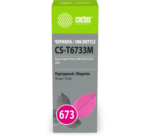 Чернила Cactus CS-T6733M 673 пурпурный 70мл для Epson Inkjet Photo L800/L801/L810/L850