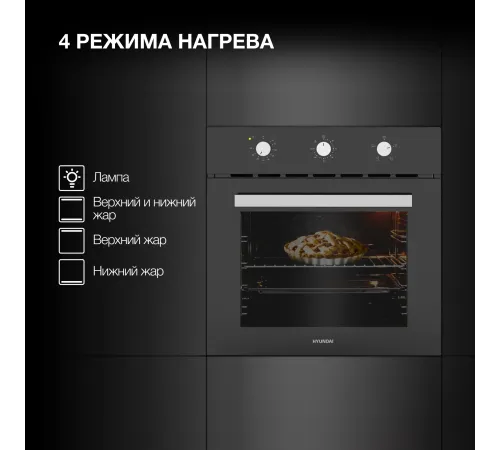 Духовой шкаф Электрический Hyundai HEO 66311 BG черный Духовой шкаф Электрический Hyundai HEO 66311 BG черный