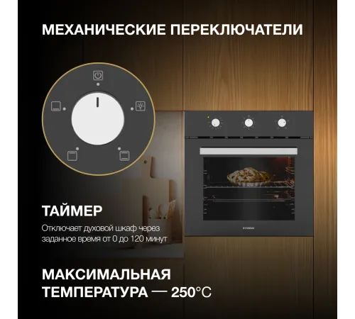 Духовой шкаф Электрический Hyundai HEO 66311 BG черный Духовой шкаф Электрический Hyundai HEO 66311 BG черный