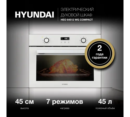 Духовой шкаф Электрический Hyundai HEO 64512 WG стекло белое