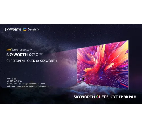 Телевизор QLED Skyworth 100" 100Q78G Eye Care черный 4K Ultra HD 60Hz DVB-T2 DVB-C DVB-S2 USB WiFi Smart TV