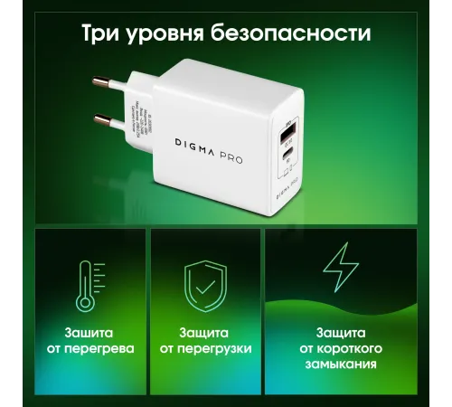 Сетевое зар./устр. Digma Pro DPW4A 45W 3A (PD+QC) USB-C/USB-A универсальное белый (DPW4A5GX11WH) Сетевое зар./устр. Digma Pro DPW4A 45W 3A (PD+QC) USB-C/USB-A универсальное белый (DPW4A5GX11WH)
