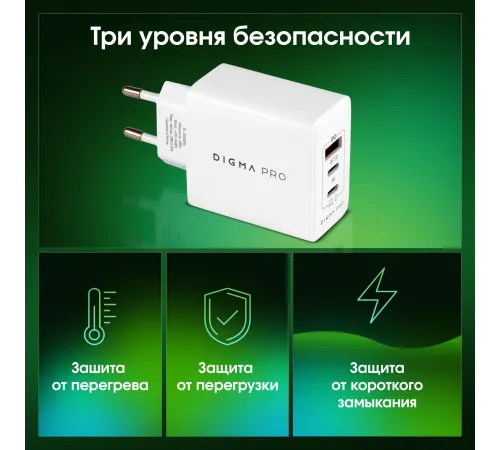 Сетевое зар./устр. Digma Pro DPW6B 65W 3.25A (PD+QC) 2хUSB-C/USB-A универсальное белый (DPW6B5GX12WH) Сетевое зар./устр. Digma Pro DPW6B 65W 3.25A (PD+QC) 2хUSB-C/USB-A универсальное белый (DPW6B5GX12WH)