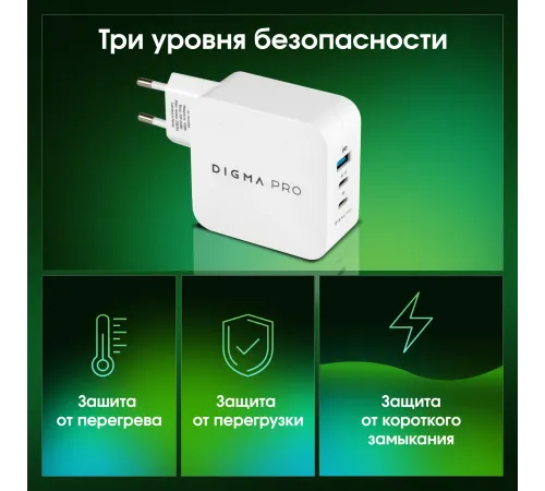 Сетевое зар./устр. Digma Pro DPW10B 100W 5A (PD+QC) 2хUSB-C/USB-A универсальное белый (DPW1B0G012WH) Сетевое зар./устр. Digma Pro DPW10B 100W 5A (PD+QC) 2хUSB-C/USB-A универсальное белый (DPW1B0G012WH)
