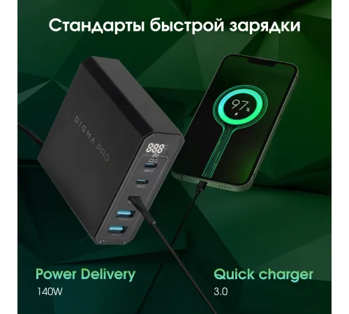 Настольное зар./устр. Digma Pro DPW10A 140W 5A (PD+QC) 3хUSB-C/2xUSB-A универсальное черный (DPW1A4G024BK) Настольное зар./устр. Digma Pro DPW10A 140W 5A (PD+QC) 3хUSB-C/2xUSB-A универсальное черный (DPW1A4G024BK)