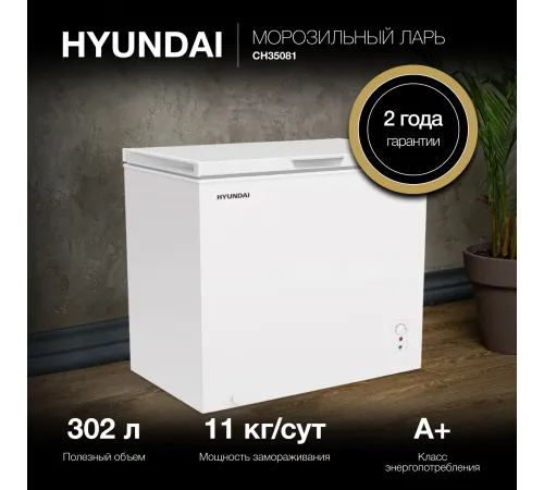 Морозильный ларь Hyundai CH35081 белый Морозильный ларь Hyundai CH35081 белый