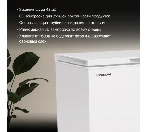 Морозильный ларь Hyundai CH35081 белый Морозильный ларь Hyundai CH35081 белый