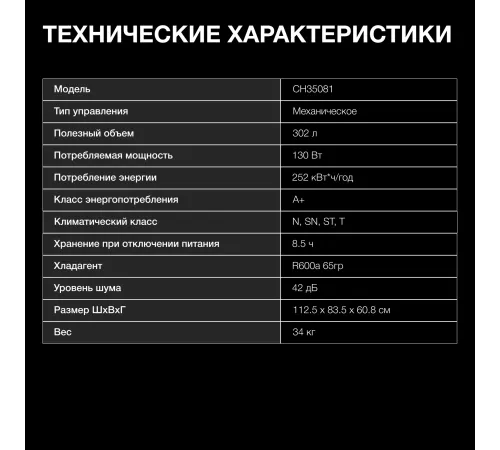 Морозильный ларь Hyundai CH35081 белый Морозильный ларь Hyundai CH35081 белый