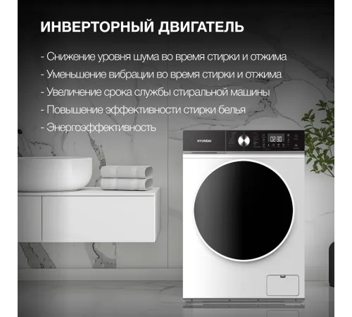 Стиральная машина Hyundai WFD8216 класс: A+++ загр.фронтальная макс.:8кг (с сушкой) белый инвертер Стиральная машина Hyundai WFD8216 класс: A+++ загр.фронтальная макс.:8кг (с сушкой) белый инвертер