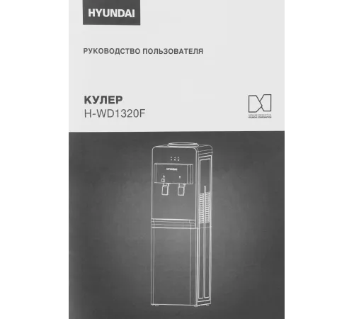 Кулер Hyundai H-WD1320F напольный белый Кулер Hyundai H-WD1320F напольный белый