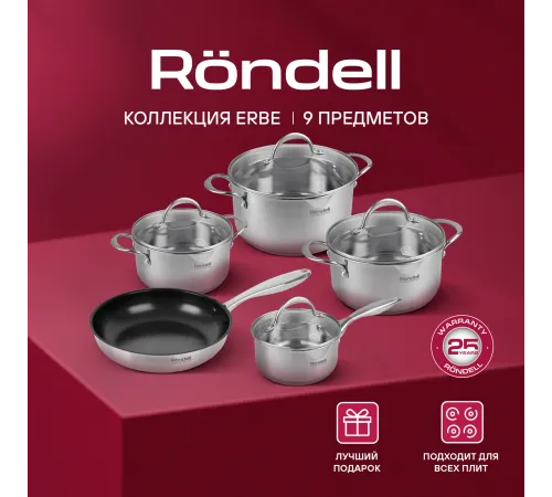 Набор посуды Rondell Erbe RDS-1290, 9 предметов