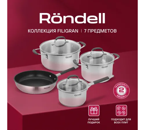 Набор посуды Rondell Filigran RDS-1833 7 предметов