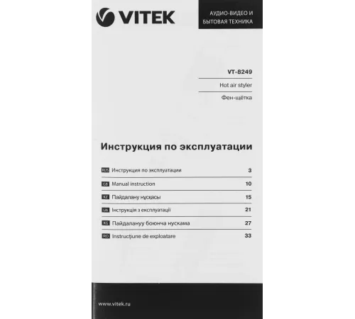 Фен-щетка Vitek VT-8249
