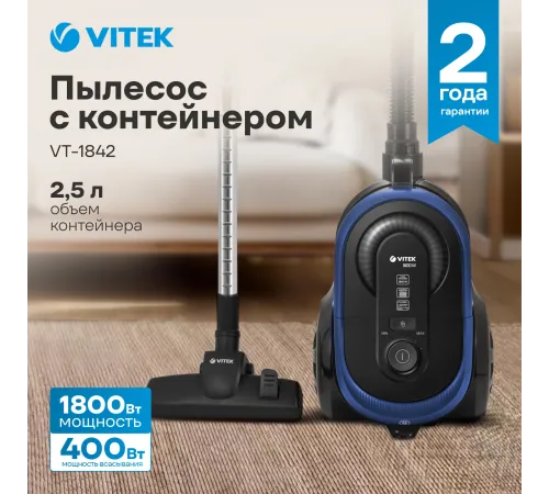 Пылесос Vitek VT-1842 1400Вт синий