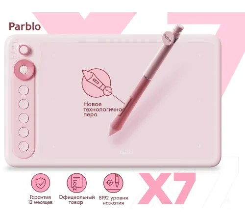 Графический планшет Parblo Intangbo X7 USB Type-C розовый
