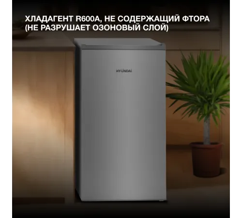 Холодильник Hyundai CO10031H 1-нокамерн. серебристый