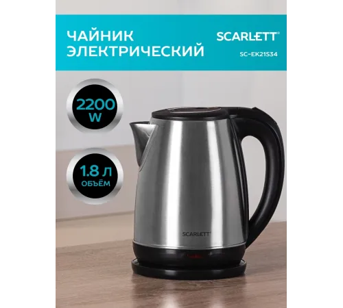 Чайник Scarlett SC-EK21S34 (нерж. сталь) Чайник Scarlett SC-EK21S34 (нерж. сталь)