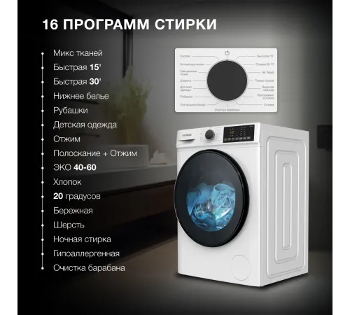 Стиральная машина Hyundai WFD8402 класс: A загр.фронтальная макс.:8кг (с сушкой) белый