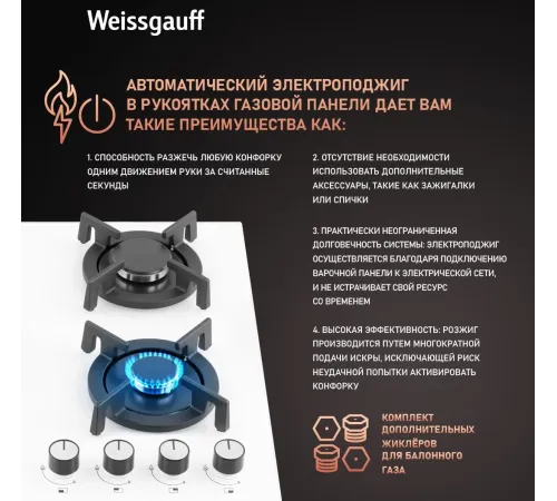 Газовая варочная поверхность WEISSGAUFF HG 640 WGV Газовая варочная поверхность WEISSGAUFF HG 640 WGV