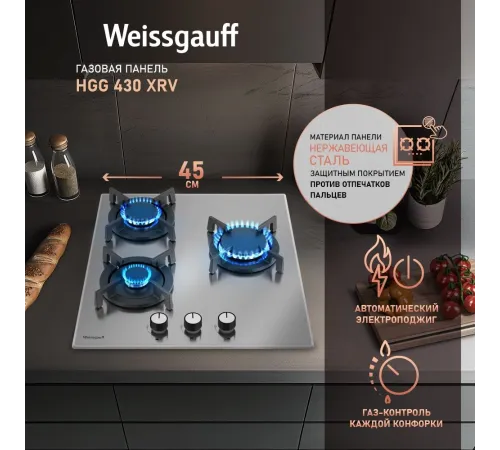 Газовая варочная поверхность WEISSGAUFF HGG 430 XRV Газовая варочная поверхность WEISSGAUFF HGG 430 XRV
