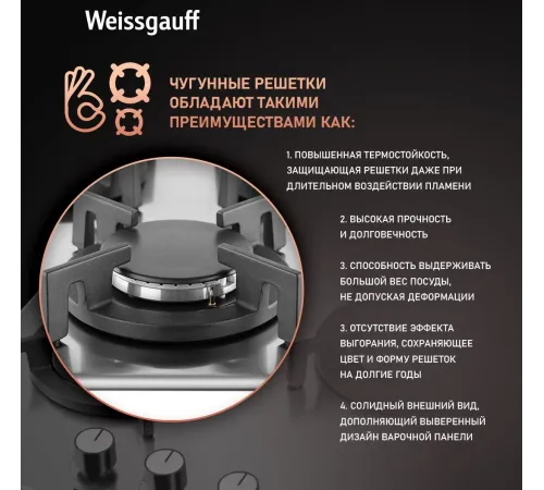 Газовая варочная поверхность WEISSGAUFF HGG 430 XRV Газовая варочная поверхность WEISSGAUFF HGG 430 XRV