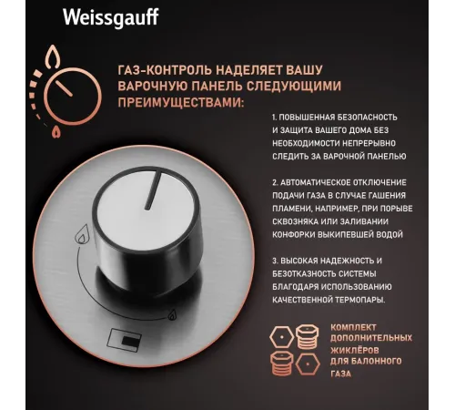 Газовая варочная поверхность WEISSGAUFF HGG 430 XRV Газовая варочная поверхность WEISSGAUFF HGG 430 XRV