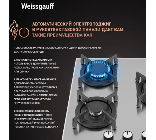 Газовая варочная поверхность WEISSGAUFF HGG 430 XRV Газовая варочная поверхность WEISSGAUFF HGG 430 XRV
