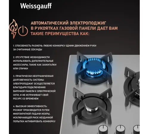 Газовая варочная поверхность WEISSGAUFF HGG 431 XRV Газовая варочная поверхность WEISSGAUFF HGG 431 XRV