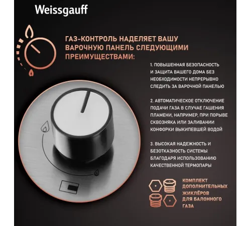 Газовая варочная поверхность WEISSGAUFF HGG 431 XRV Газовая варочная поверхность WEISSGAUFF HGG 431 XRV